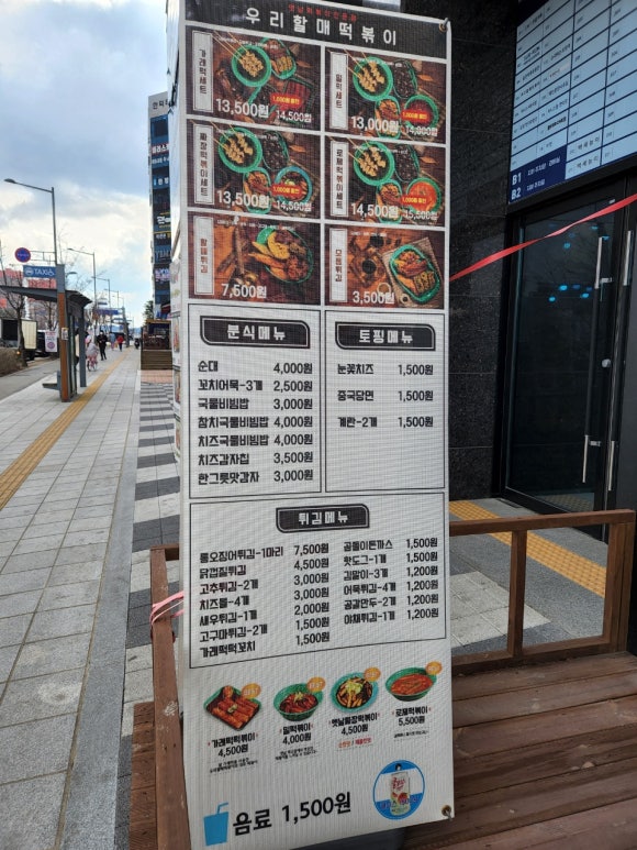 우리할매떡볶이양주 이미지