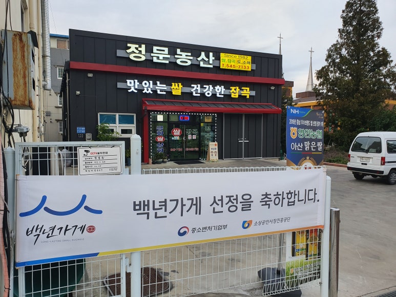 정문농산 이미지