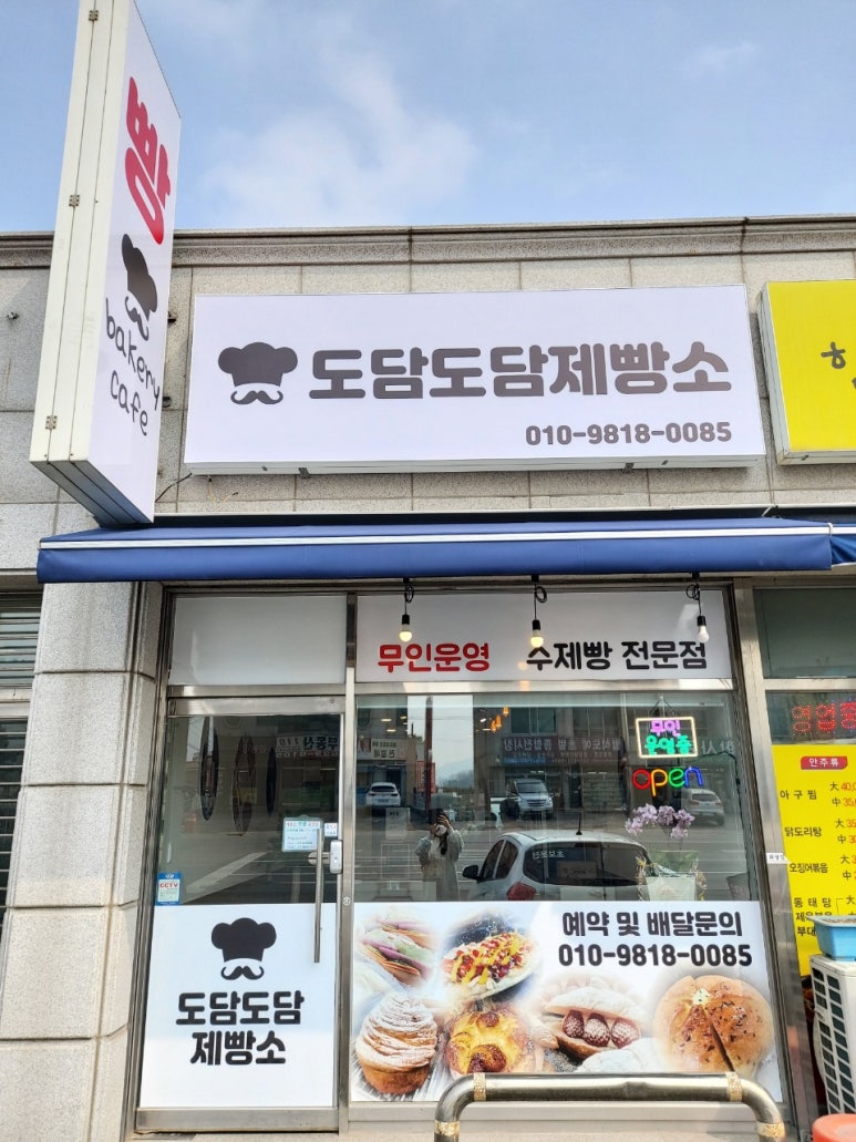 도담도담제빵소 이미지