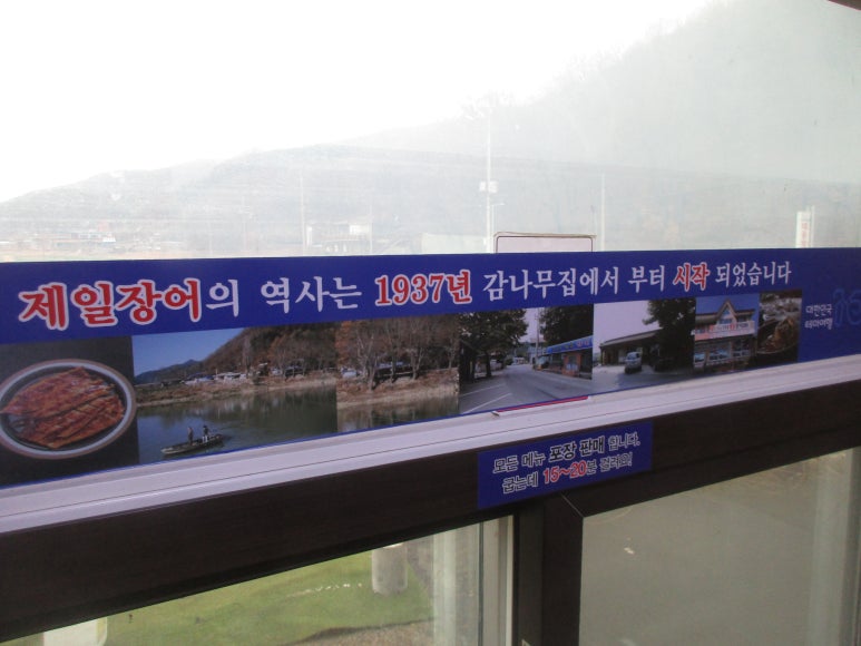 구진포장어집 이미지