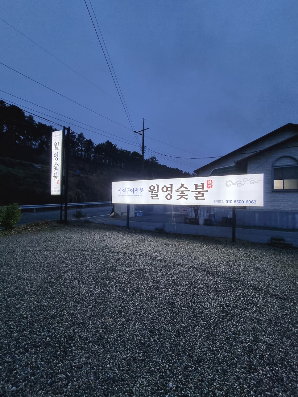 숯불석쇠구이 이미지