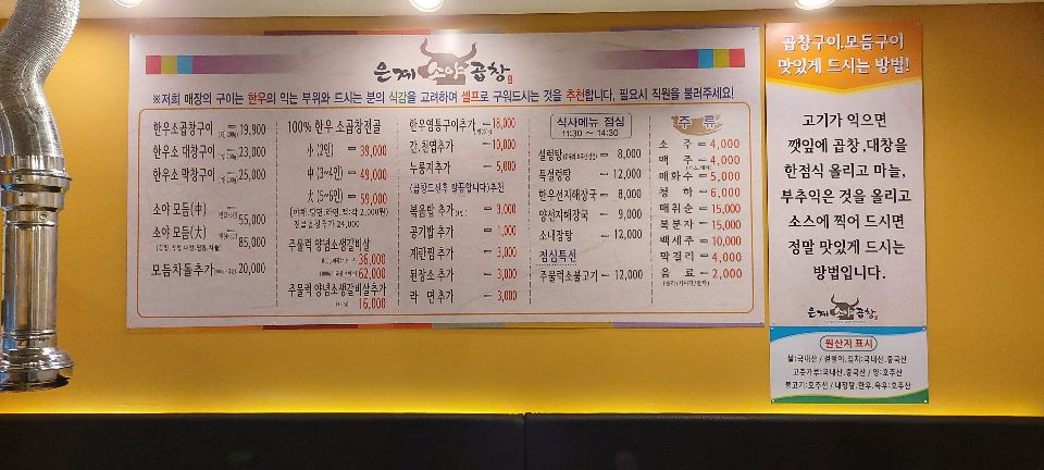 은계소야곱창 이미지