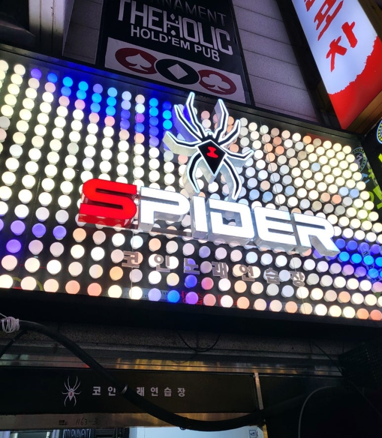 스파이더코인노래연습장 이미지