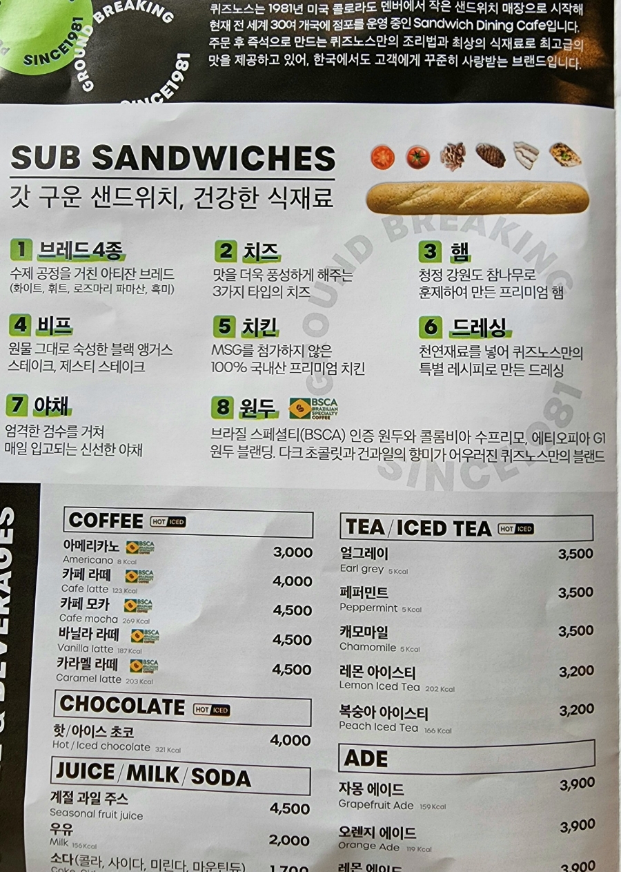 퀴즈노스 순천법원점 이미지