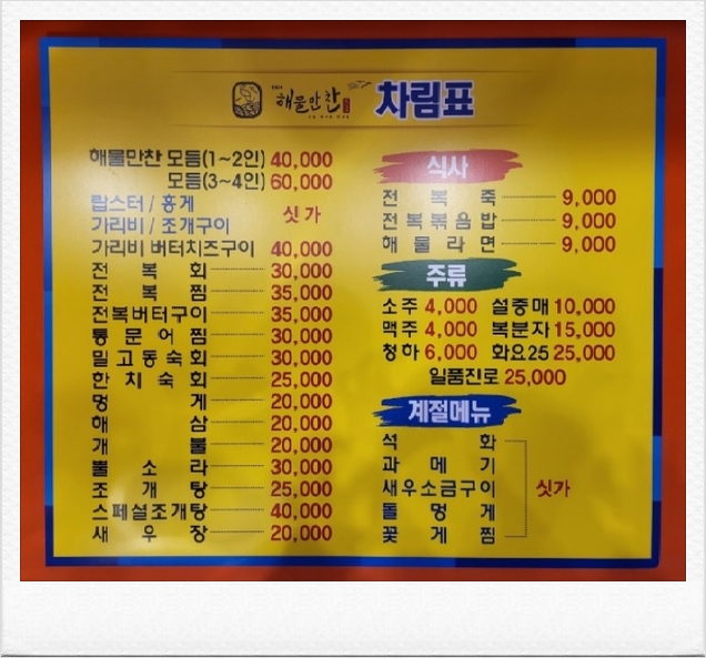 연화리해물만찬 이미지