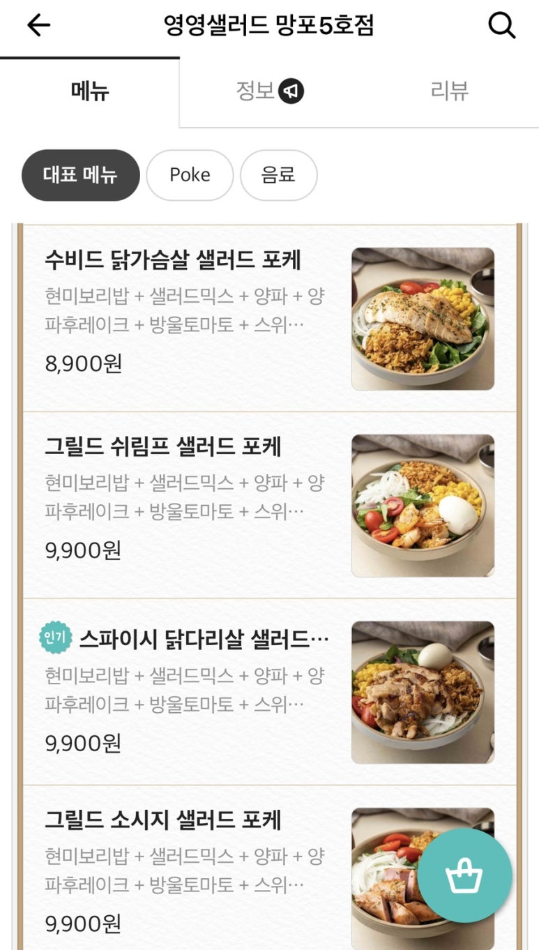 영영샐러드 이미지