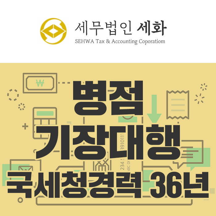 세무법인세화 이미지