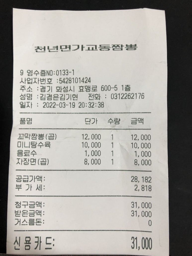 천년면가 교동짬뽕 이미지