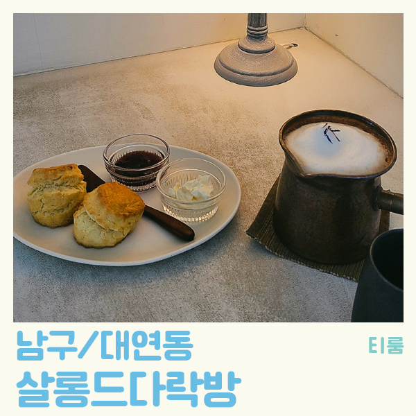 살롱드그르니에 이미지