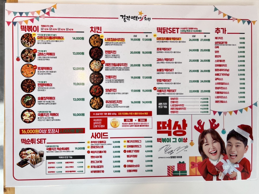걸작떡볶이치킨파주 이미지