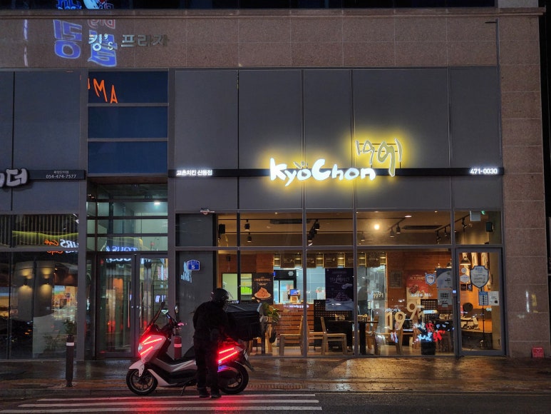 교촌치킨산동점 이미지
