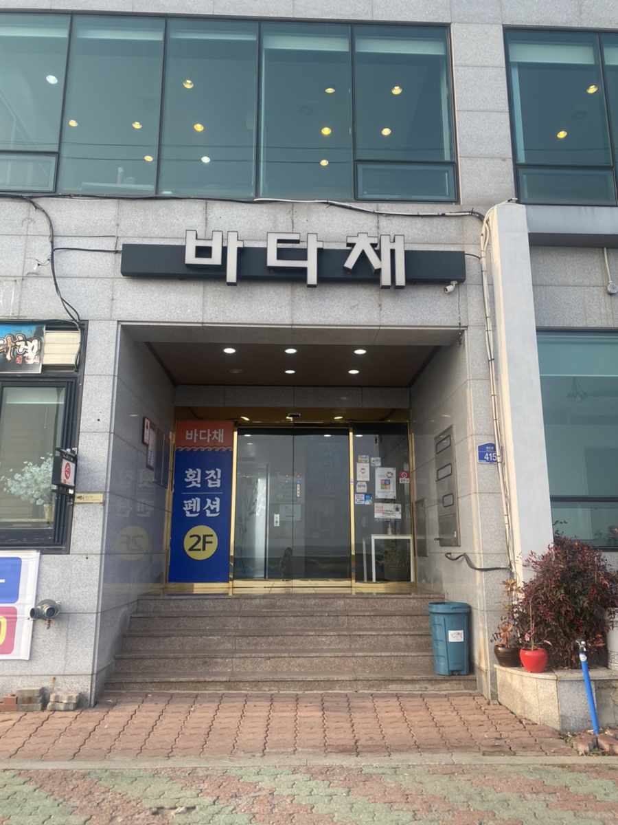 바다채 이미지