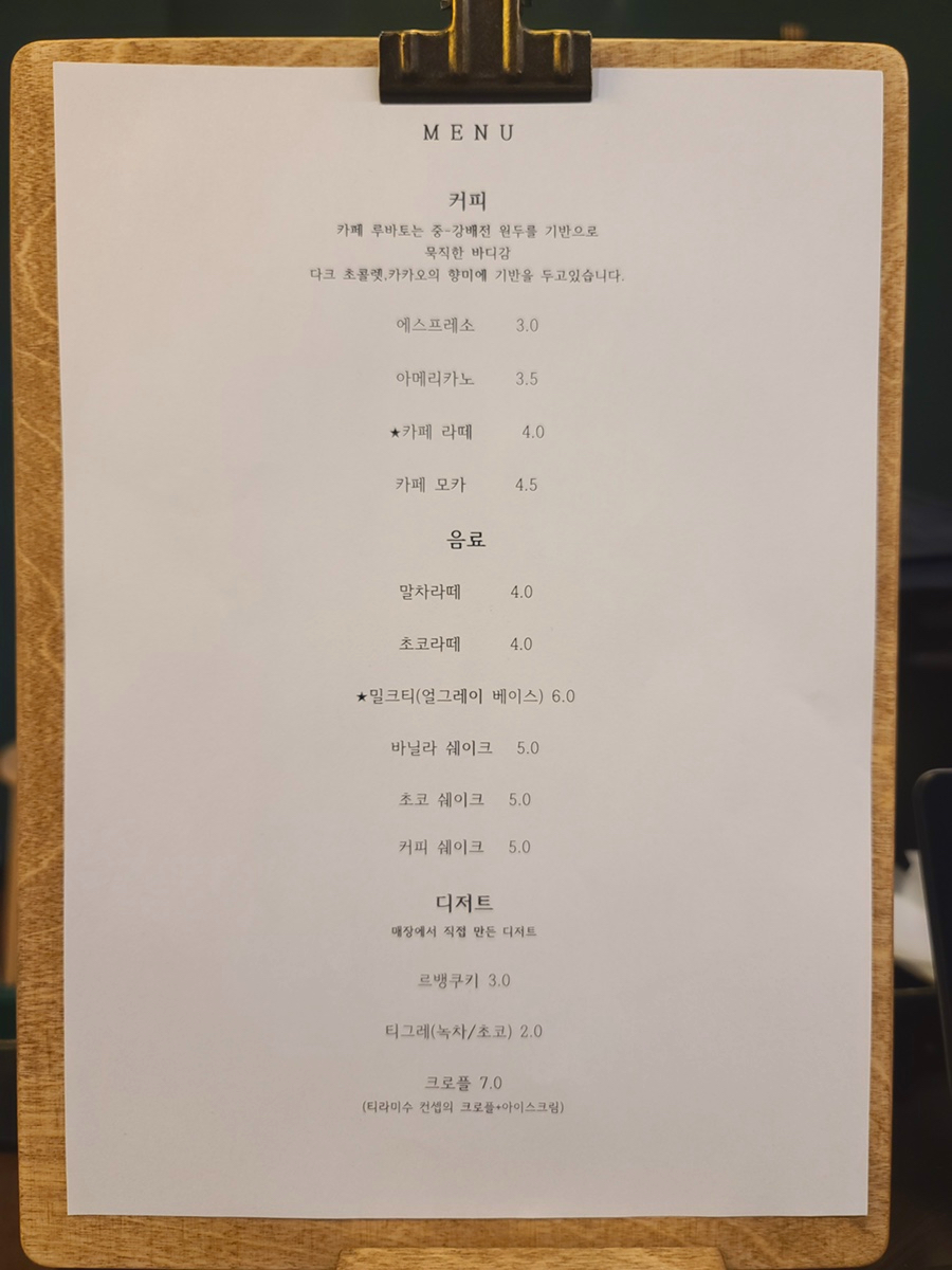 카페루바토 이미지