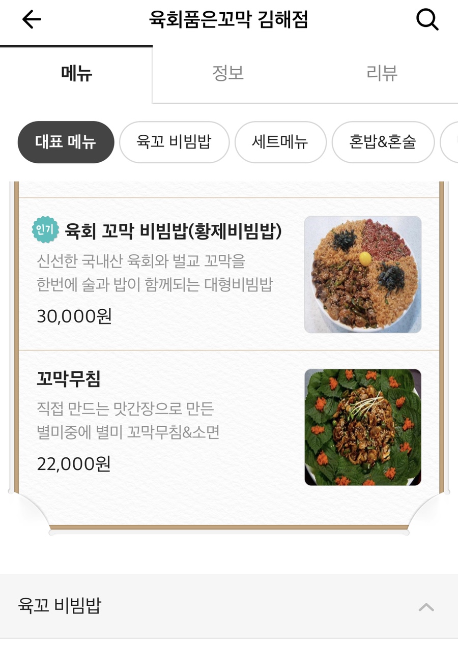 육회품은꼬막 이미지