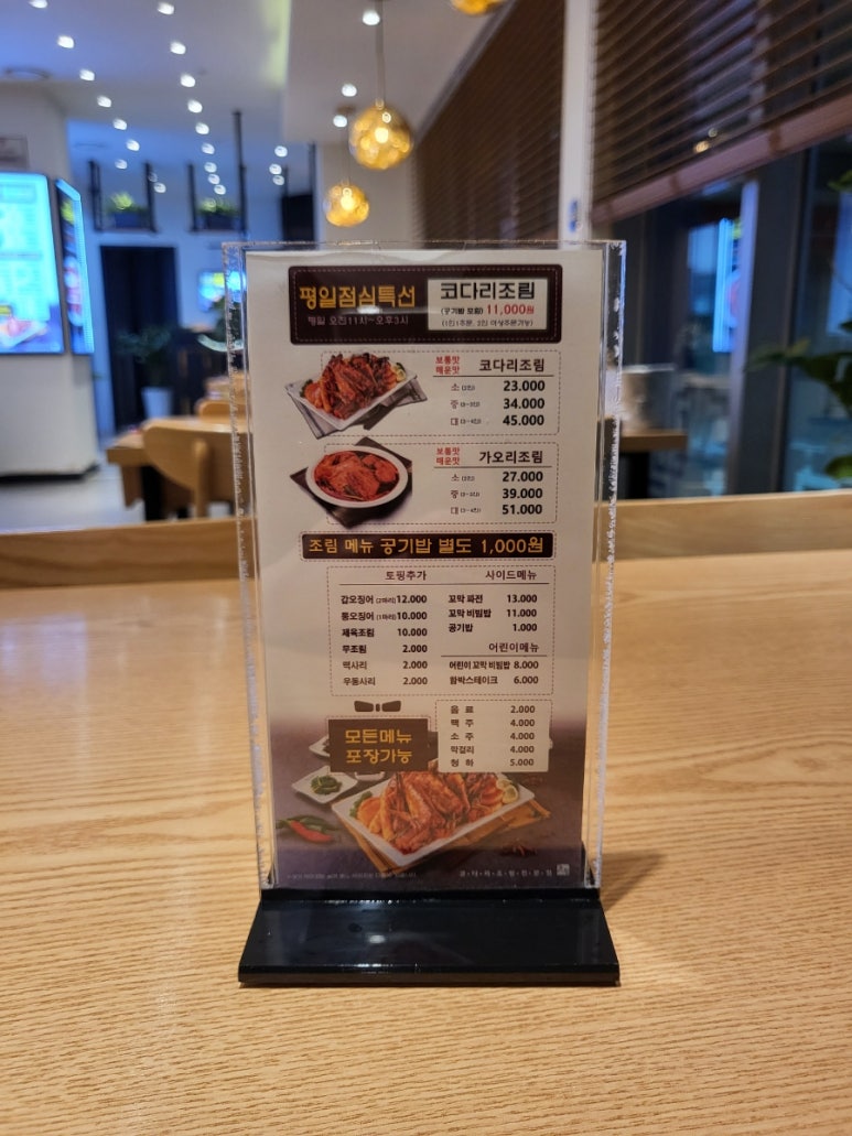코다리밥도둑 가로수길점 이미지
