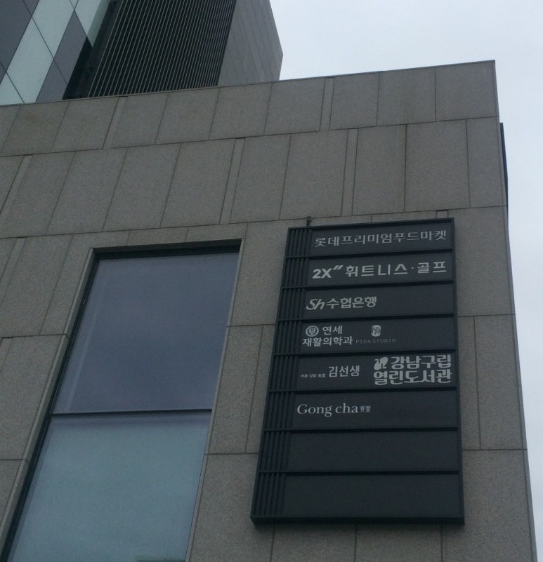 롯데프리미엄 푸드마켓 일원점 이미지
