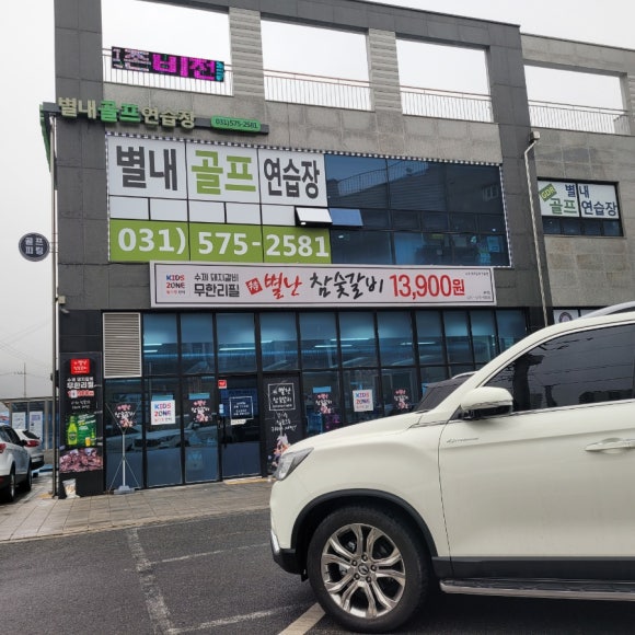 별난참숯갈비 이미지