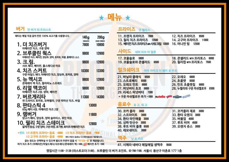 브루클린더버거조인트동부 이미지
