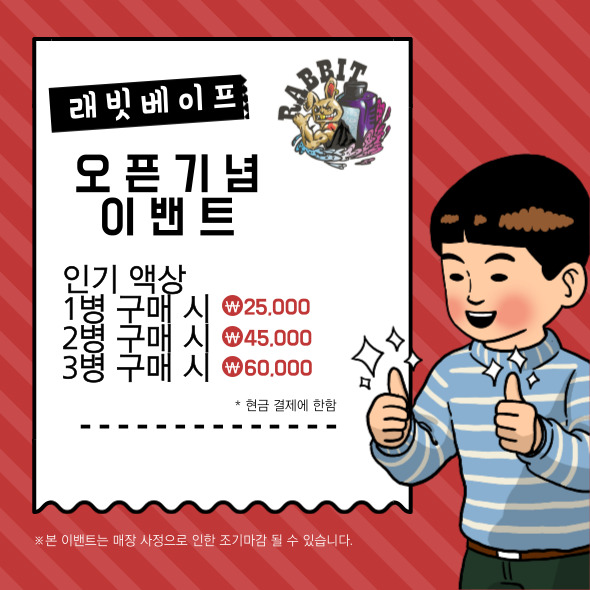 래빗베이프일산 이미지