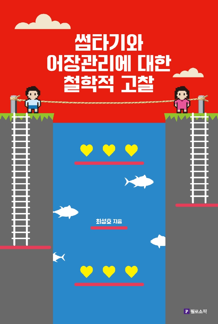 어장관리 이미지