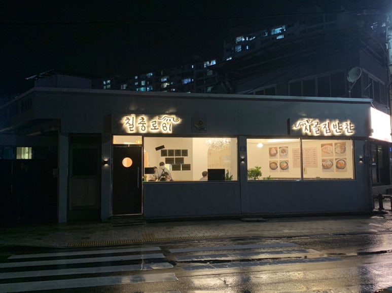 칠충로81 이미지