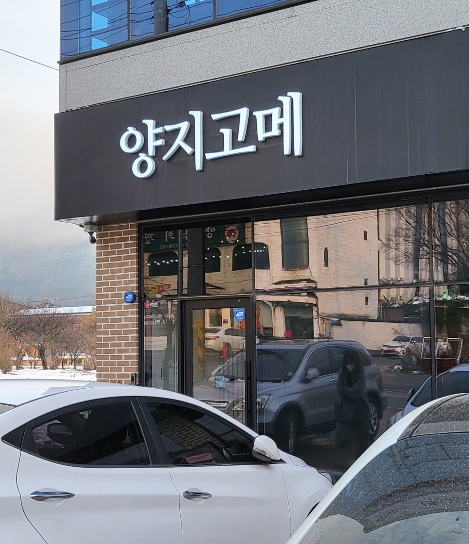 양지고메 이미지