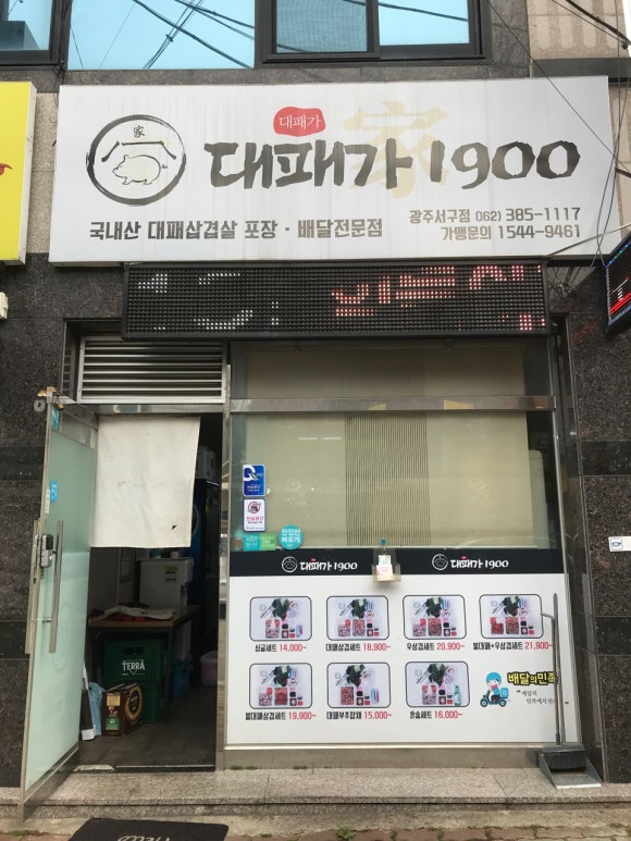 대패가1900(서구점) 이미지