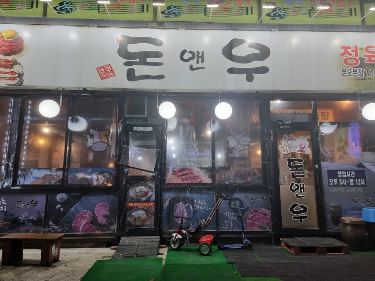 주)돈앤우 이미지