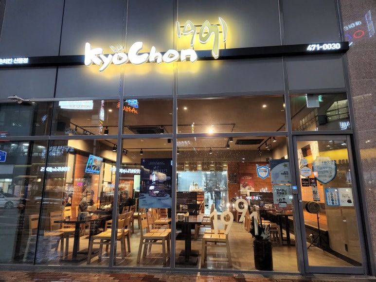 교촌치킨산동점 이미지