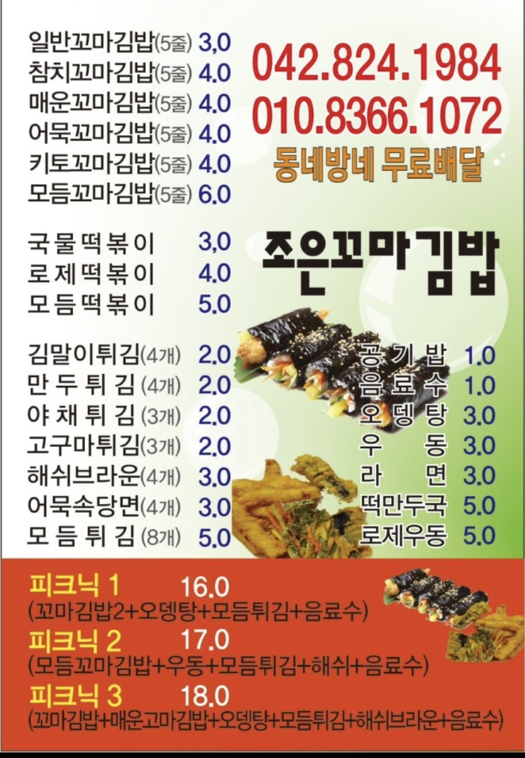 조은꼬마김밥 이미지