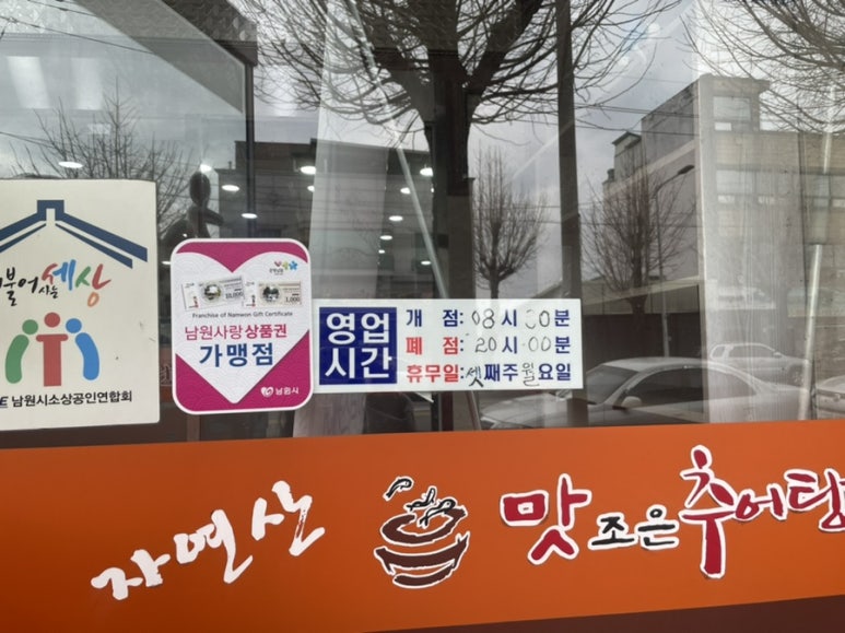 왔다추어탕 이미지