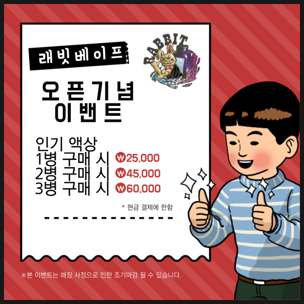래빗베이프일산 이미지