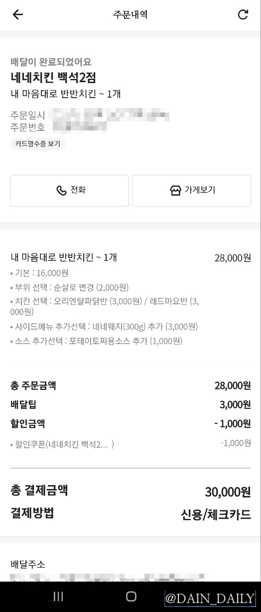 네네치킨 가능2점 이미지