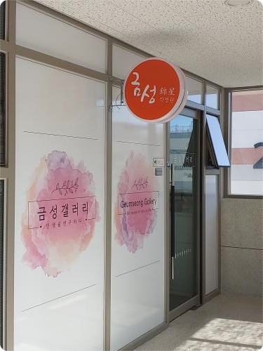 금성갤러리 이미지