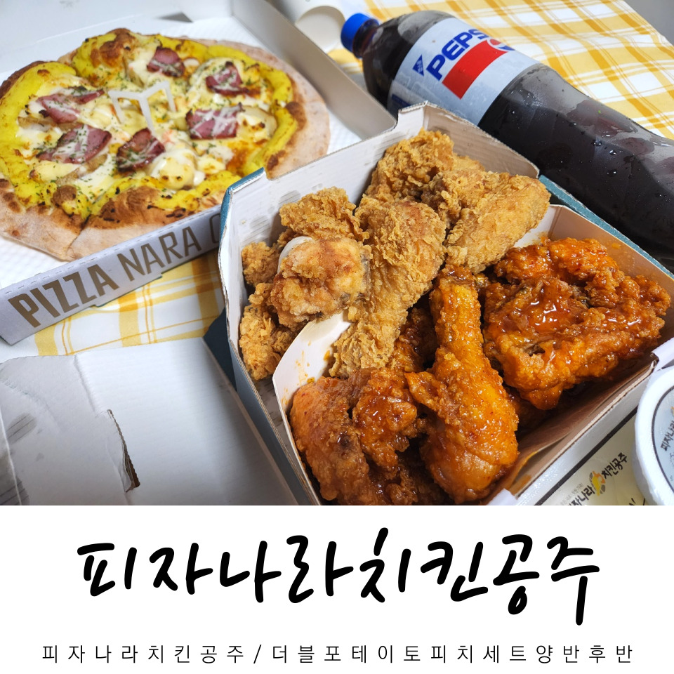 피자나라치킨공주가호점 이미지