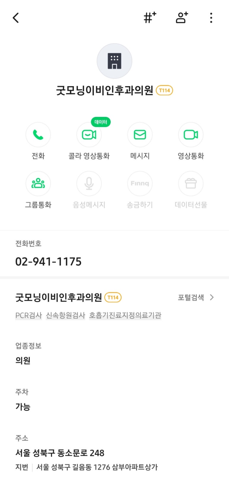 굿모닝이비인후과의원 이미지