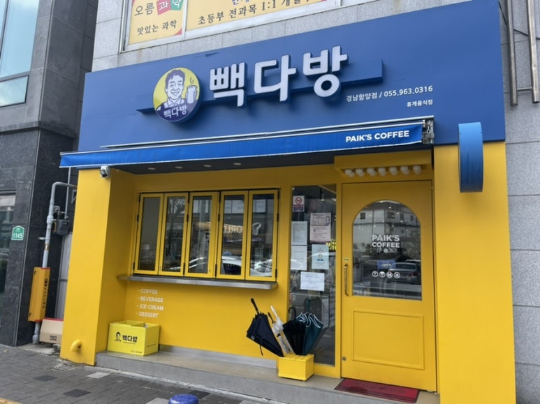 함양다방 이미지