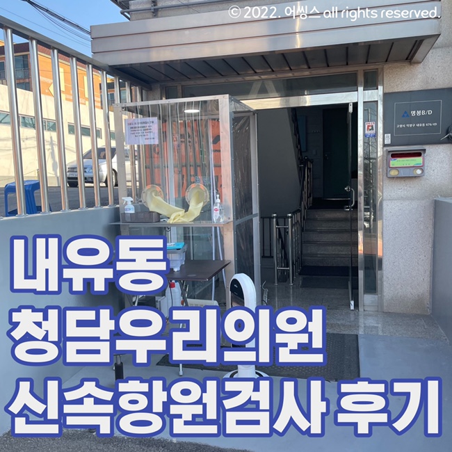 청담우리의원 이미지