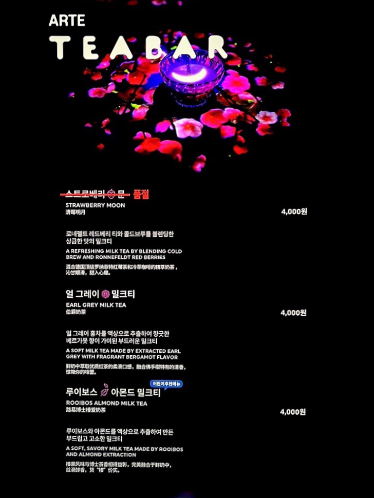 아르떼 티(Arte tea) 이미지