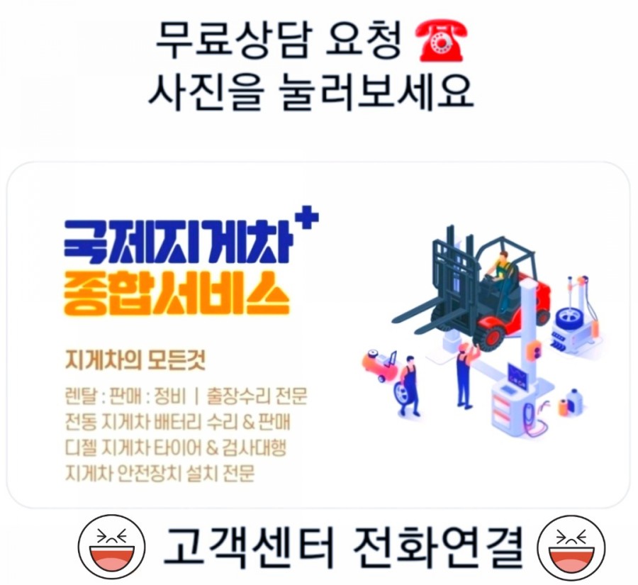 국제지게차종합서비스 이미지