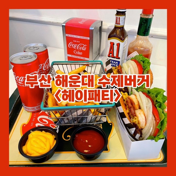 헤이패티 이미지