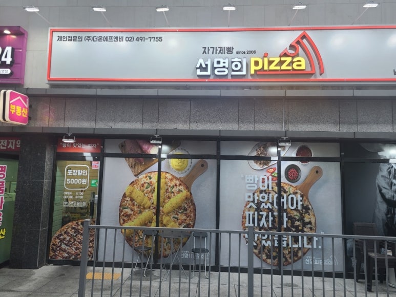 선명희피자남양주화도점 이미지
