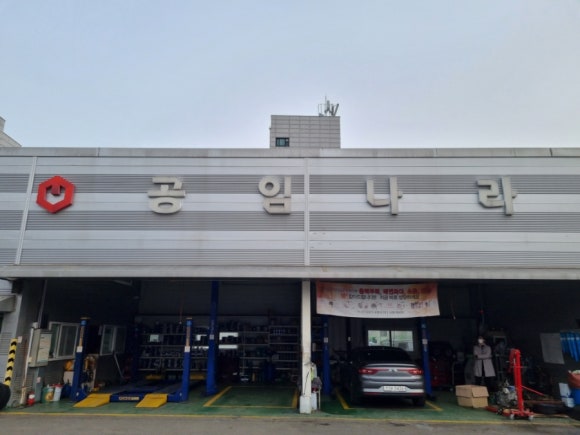 공임나라군포 이미지