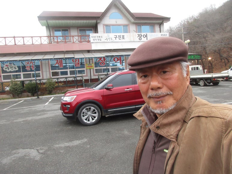 구진포장어집 이미지
