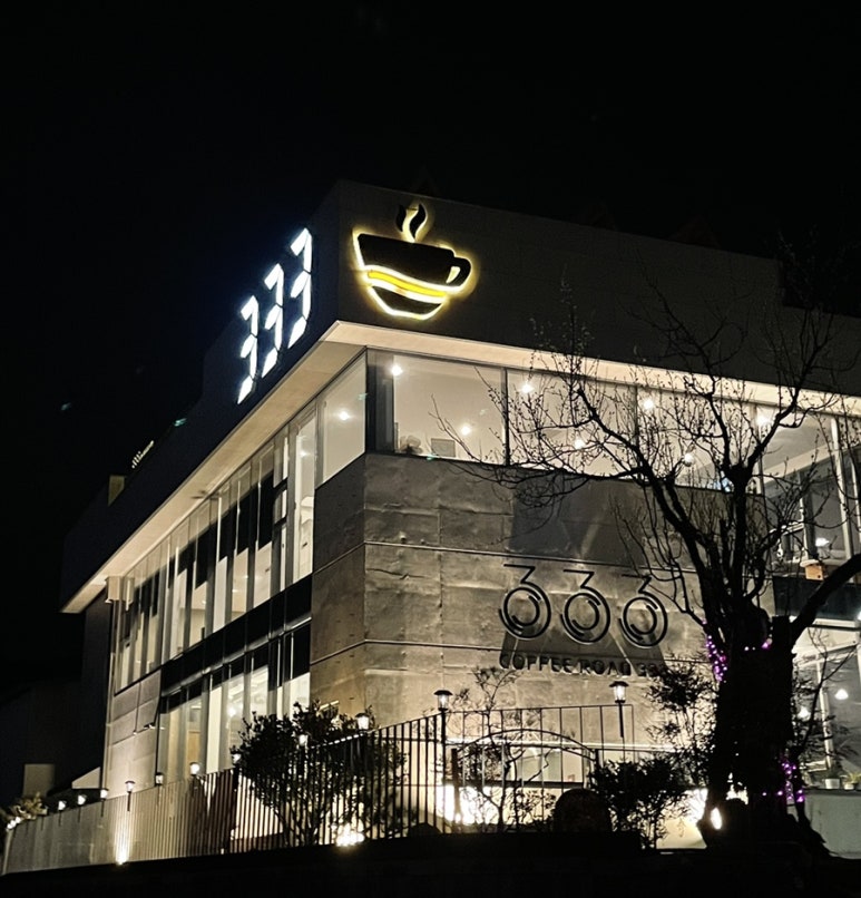 커피로드 333 이미지