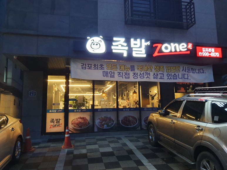 족발zone 이미지