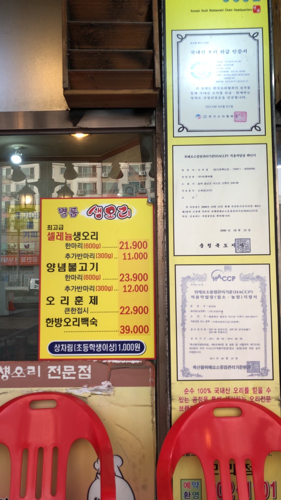 명품생오리 이미지