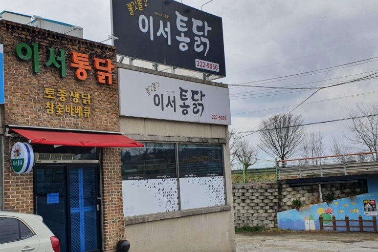 이서통닭 이미지