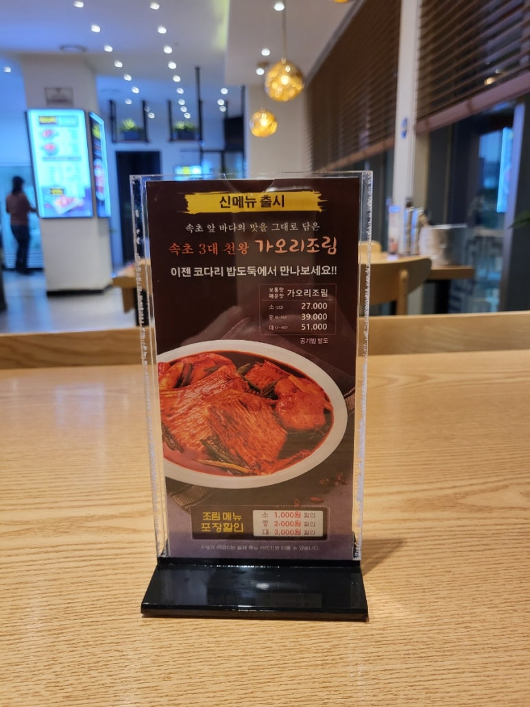 코다리밥도둑 가로수길점 이미지