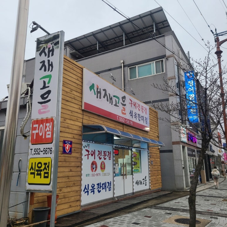 새재고을 이미지